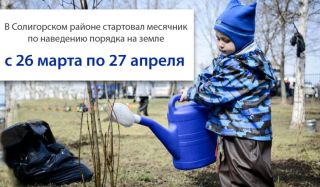 Месячник по наведению порядка на земле ( с 26 марта по 27 апреля)