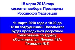 Выборы Президента Российской Федерации