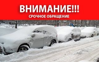 Обращение к автовладельцам города Солигорска