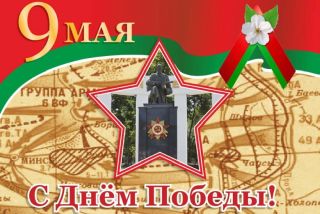 Поздравление с Днем Победы от Солигорского телеканала