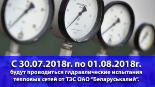 Гидравлические испытания тепловых сетей от ТЭС ОАО "Беларуськалий"