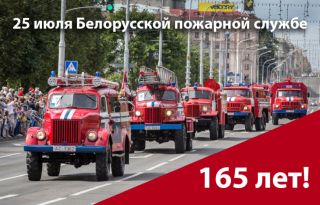 С ДНЕМ ПОЖАРНОЙ СЛУЖБЫ!