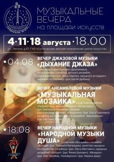 Музыкальные вечера в Солигорске