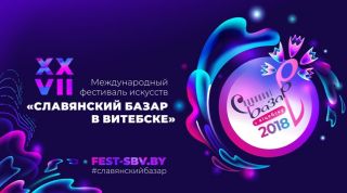Лукашенко примет участие в церемонии открытия "Славянского базара"