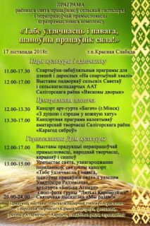 Программа праздника в Красной Слободе для работников сельского хозяйства и агропромышелнного комплекса
