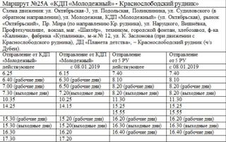 Изменяется время и схема движения маршрута №25 на маршрут №25А
