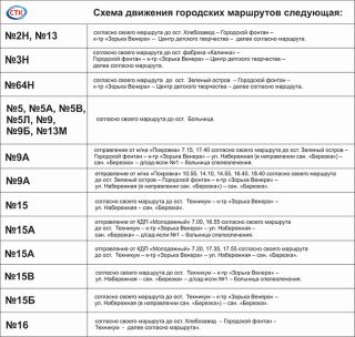 Изменена схема движения городских автобусных маршрутов
