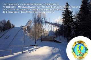 На спортивной базе учреждения "РЦОП по зимним видам спорта "Раубичи" состоятся: