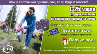 С 25 марта стартует месячник по наведению порядка на земле