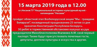 Мы - граждане Беларуси!