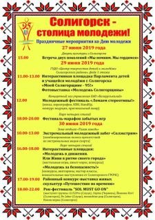 Солигорск - столица молодежи!