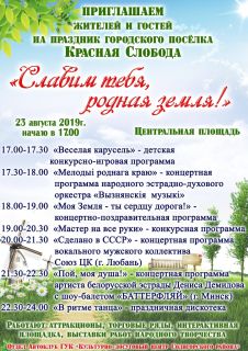 Как в выходные сельчане отметят праздник своей малой родины
