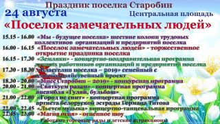 Как в выходные сельчане отметят праздник своей малой родины