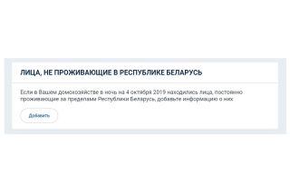 Белстат показал, как пройти интернет-перепись