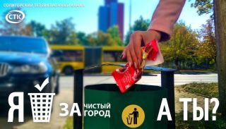 Я за чистый город