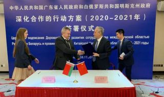 Минская область и провинция Гуандун подписали Дорожную карту сотрудничества