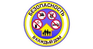 Республиканская акция "Безопасность - в каждый дом"