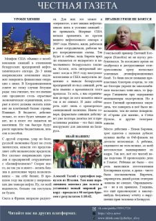 Честная газета. Выпуск от 23.04.2021