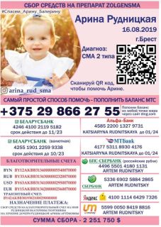 Девочке из Бреста собирают всей страной на самое дорогое лекарство в мире
