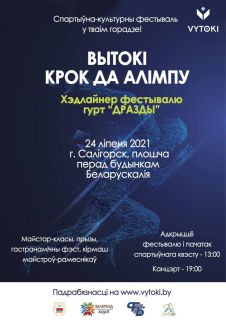 "ВЫТОКI. КРОК ДА АЛІМПУ"