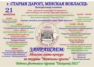 На празднике-конкурсе "Матчыны кросны" в Старых Дорогах покажут свое мастерство более 100 ткачей