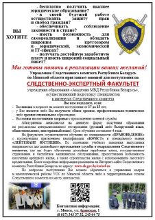 ЗАКОН! СПРАВЕДЛИВОСТЬ! ОТЕЧЕСТВО!   АБИТУРИЕНТУ-2022