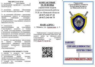 ЗАКОН! СПРАВЕДЛИВОСТЬ! ОТЕЧЕСТВО!   АБИТУРИЕНТУ-2022