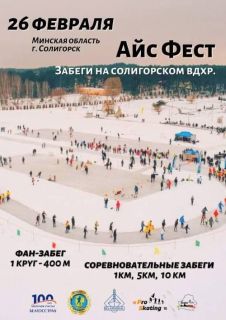 Зимний семейный фестиваль «Айс Фест 2022»