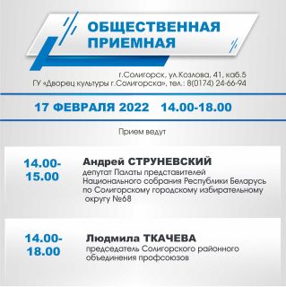 Есть вопрос для обсуждения? Обратитесь в общественную приемную 17 февраля
