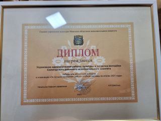 Наградами республиканского и областного уровней отмечены лучшие сотрудники и коллективы Солигорского района