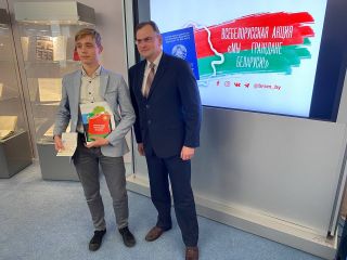 Патриотическая акция «Мы - граждане Беларуси»