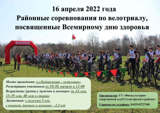 16 апреля пройдут районные соревнования по велотриалу