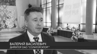 Светлая память прекрасному человеку — директору ОАО «Солигорскторг» Валерию Василевичу