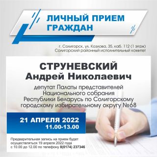 21 апреля 2022 года личный прием граждан и юридических лиц