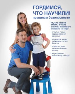 Правила безопасности на водоемах