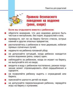 Правила безопасности на водоемах