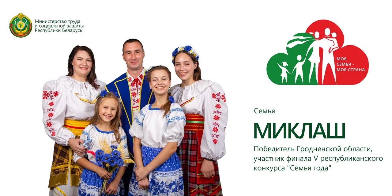 В Минске пройдет финал пятого республиканского конкурса «Семья года»