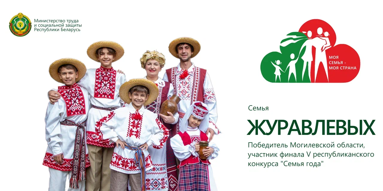 В Минске пройдет финал пятого республиканского конкурса «Семья года»