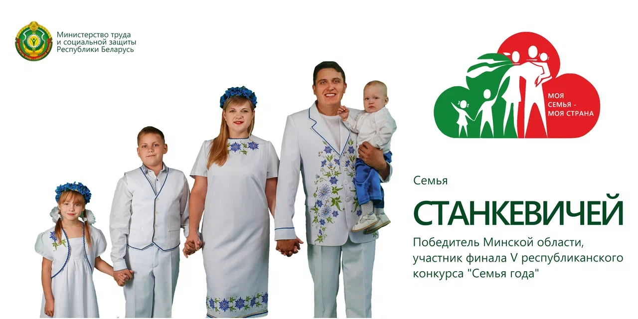 В Минске пройдет финал пятого республиканского конкурса «Семья года»