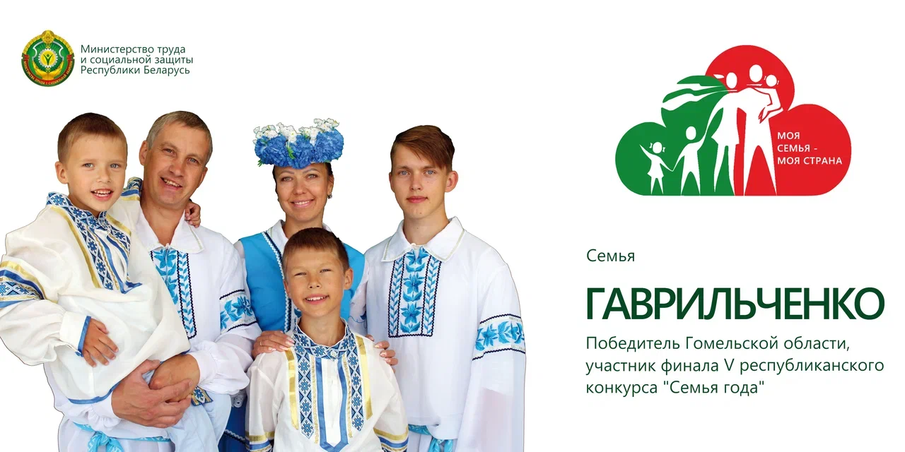 В Минске пройдет финал пятого республиканского конкурса «Семья года»