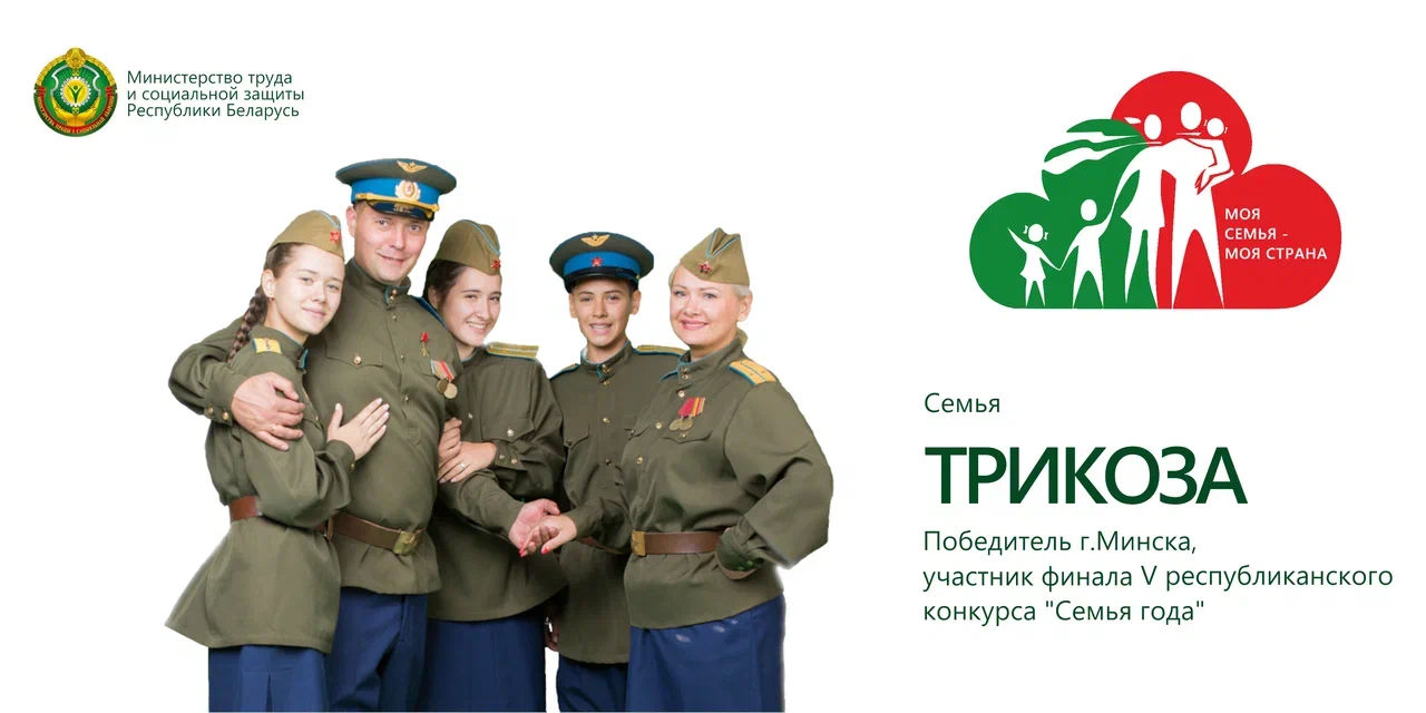 В Минске пройдет финал пятого республиканского конкурса «Семья года»