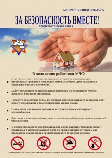 Профилактическая акция «За безопасность вместе!» стартует на Солигорщине