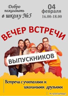 Расписание встреч выпускников в солигорских школах