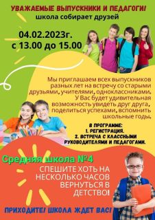 Расписание встреч выпускников в солигорских школах