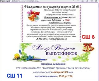Расписание встреч выпускников в солигорских школах