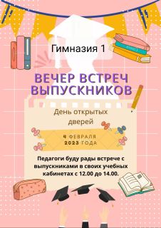 Расписание встреч выпускников в солигорских школах