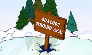 Осторожно! Весенний лёд!