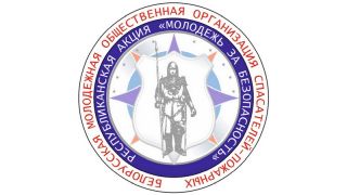 Стартовала республиканская акция «Молодежь за безопасность»