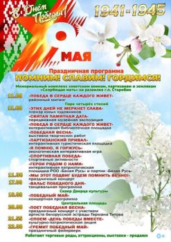 Как Солигорск отметит День Победы. Афиша мероприятий