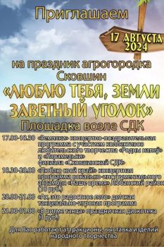 Праздники деревень продолжаются.  Где пройдут 17 августа (дополнено)